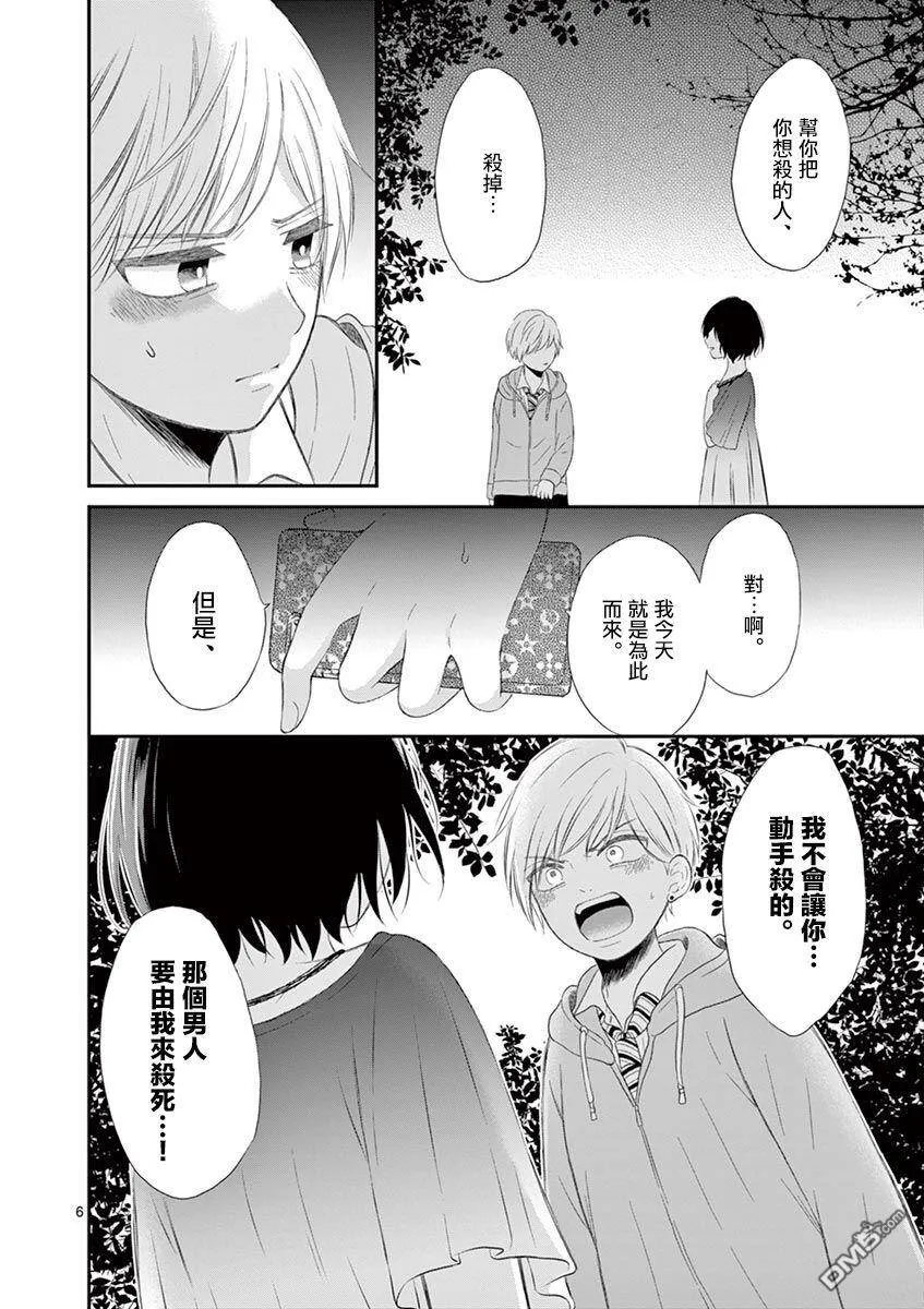 第20话  第9页