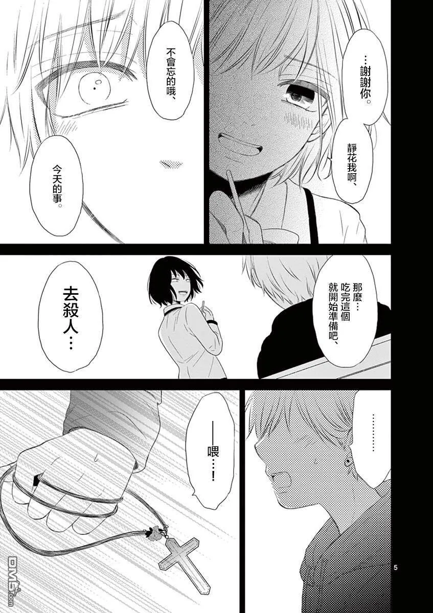 第22话  第5页