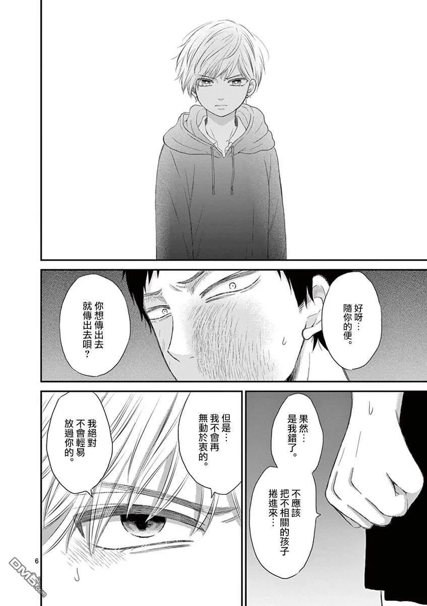 第23话  第6页