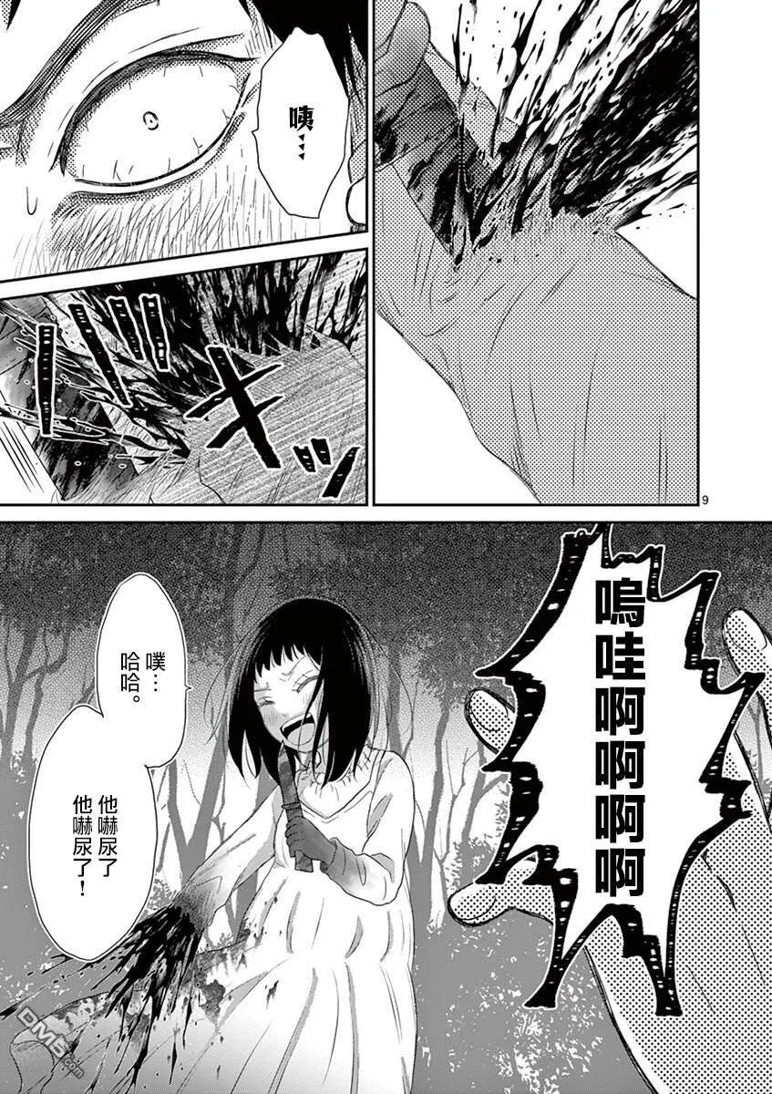 第23话  第9页