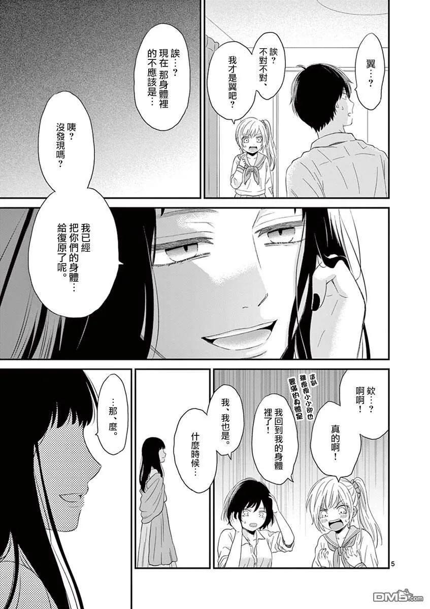 第24话  第5页
