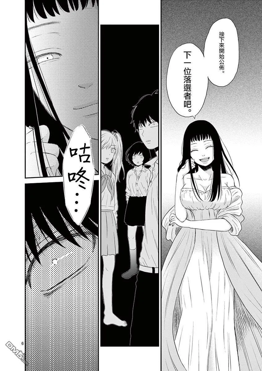 第24话  第6页
