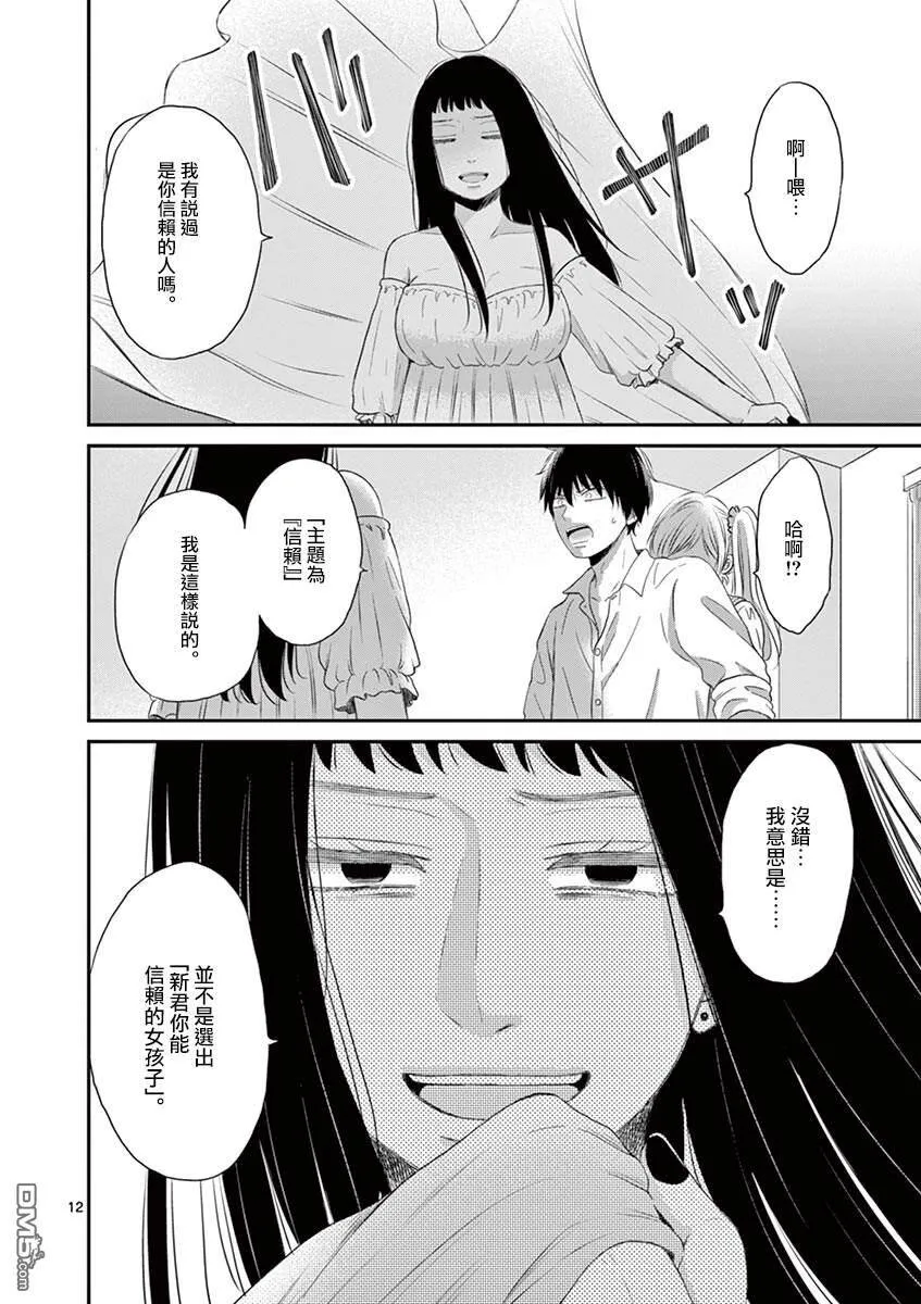 第24话  第12页