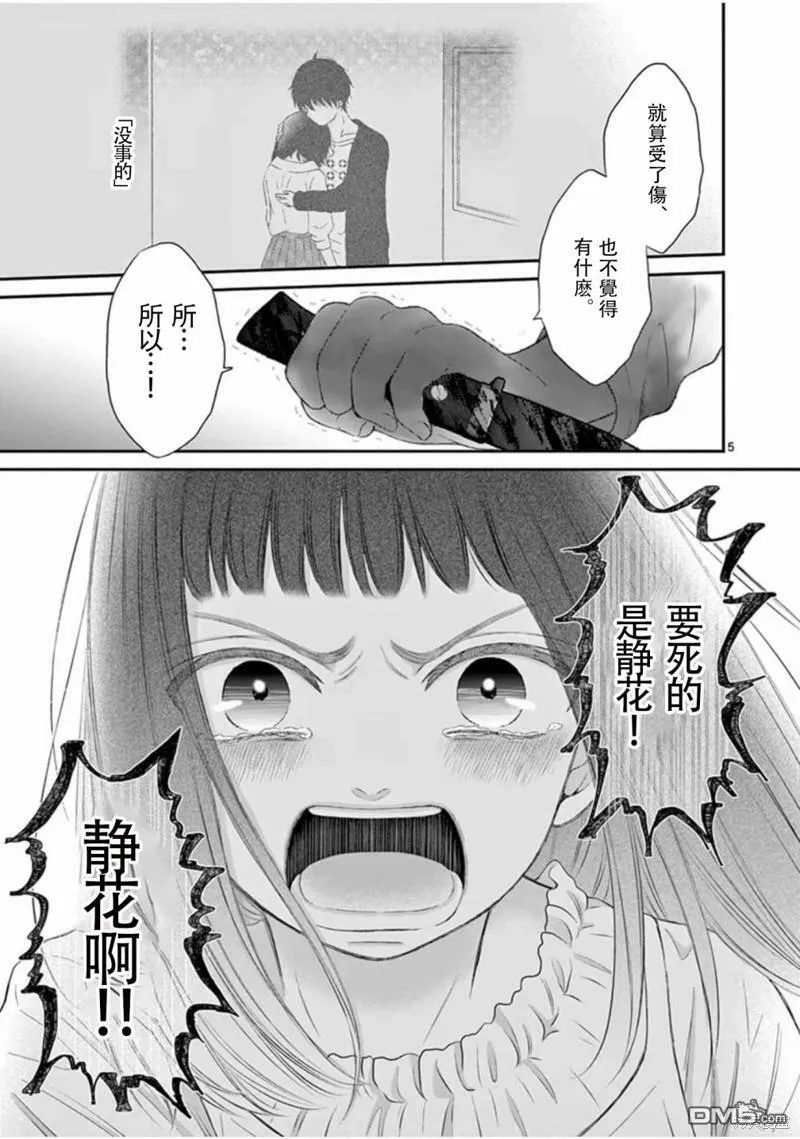 第25话  第5页