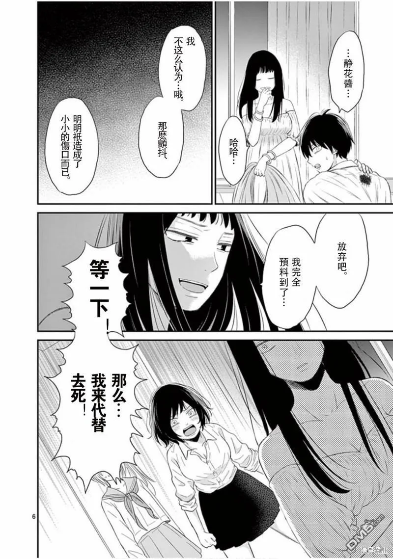 第25话  第6页