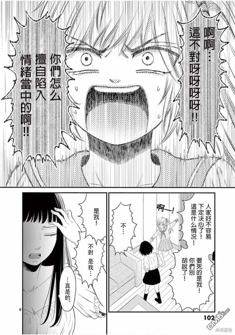 第25话  第8页