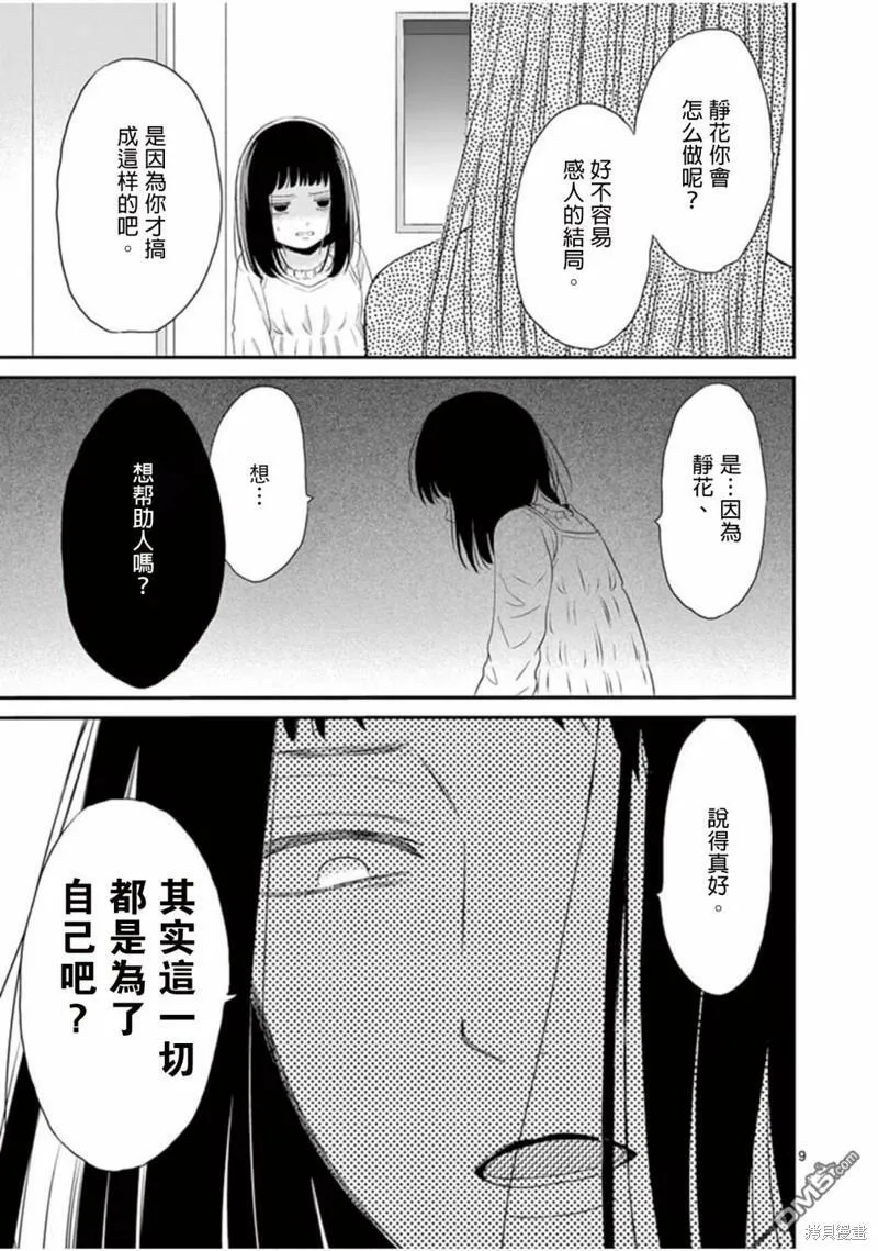 第25话  第9页