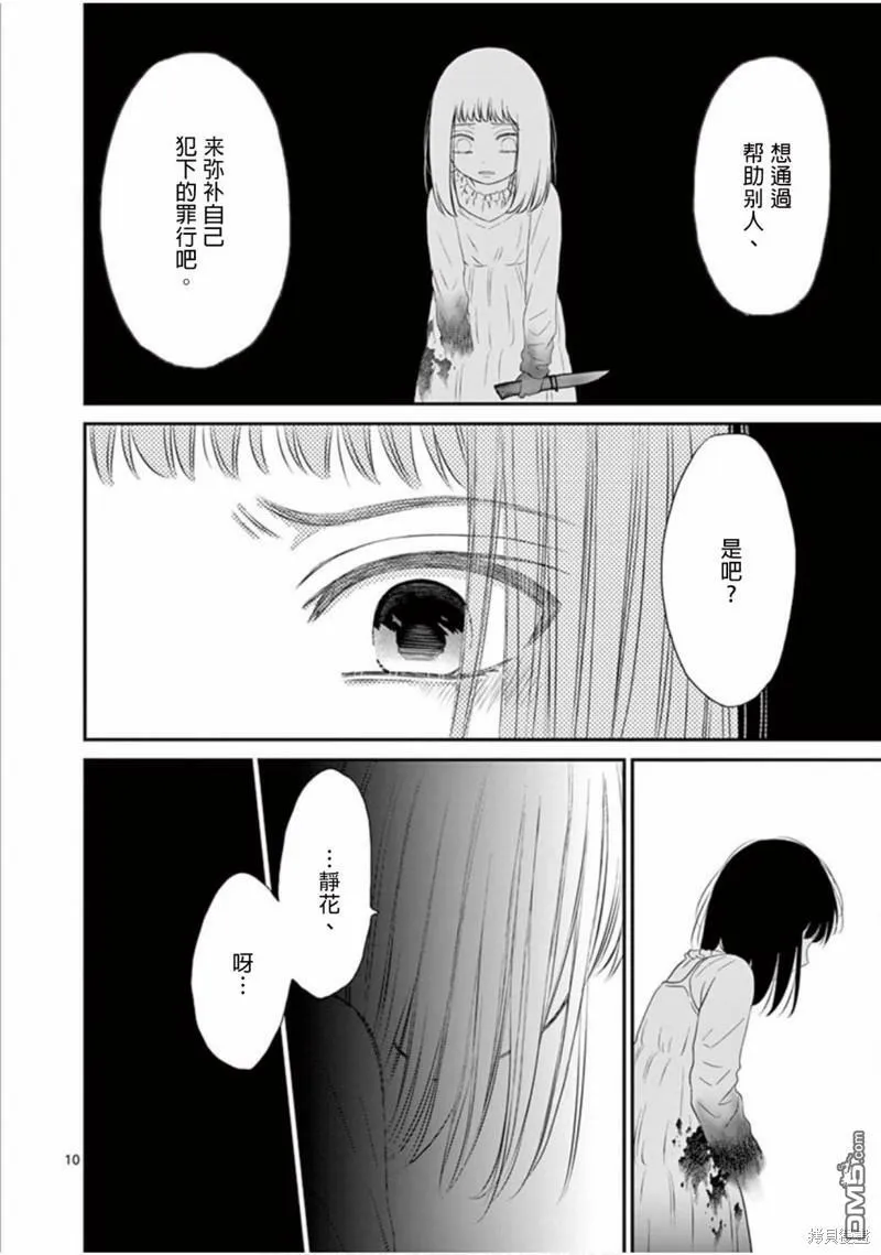 第25话  第10页