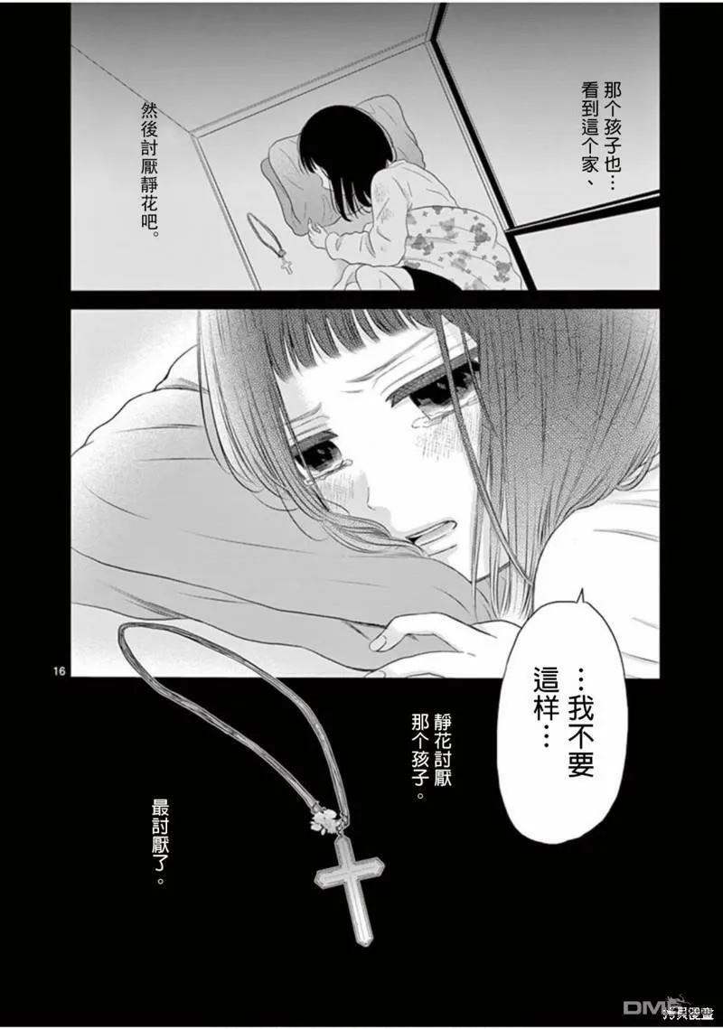 第25话  第16页