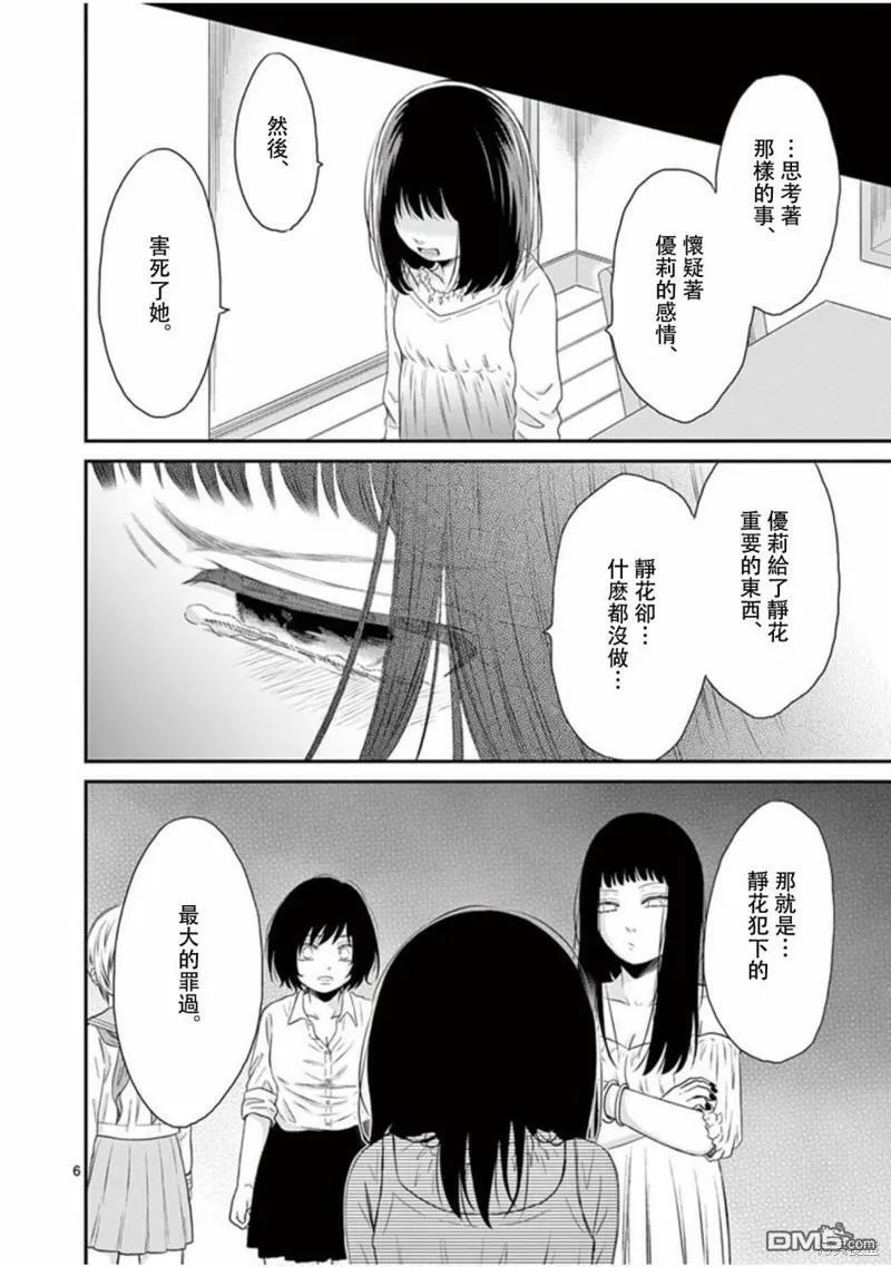 第26话  第6页