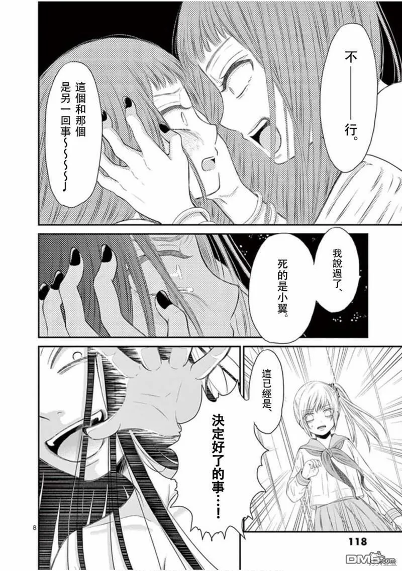 第26话  第8页