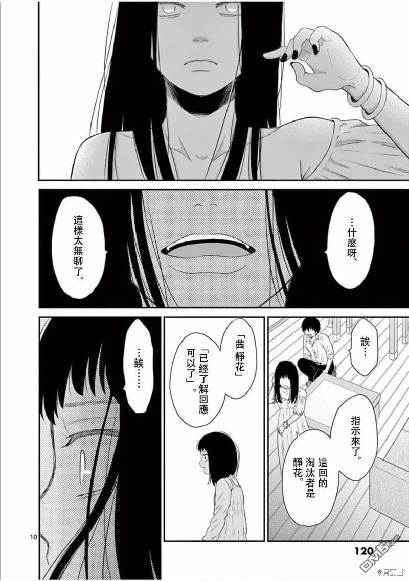 第26话  第10页