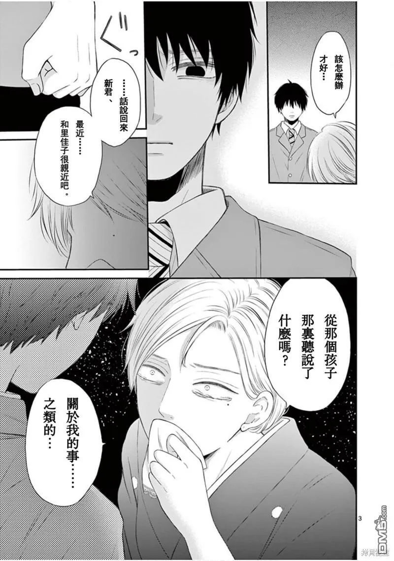 第27话  第3页