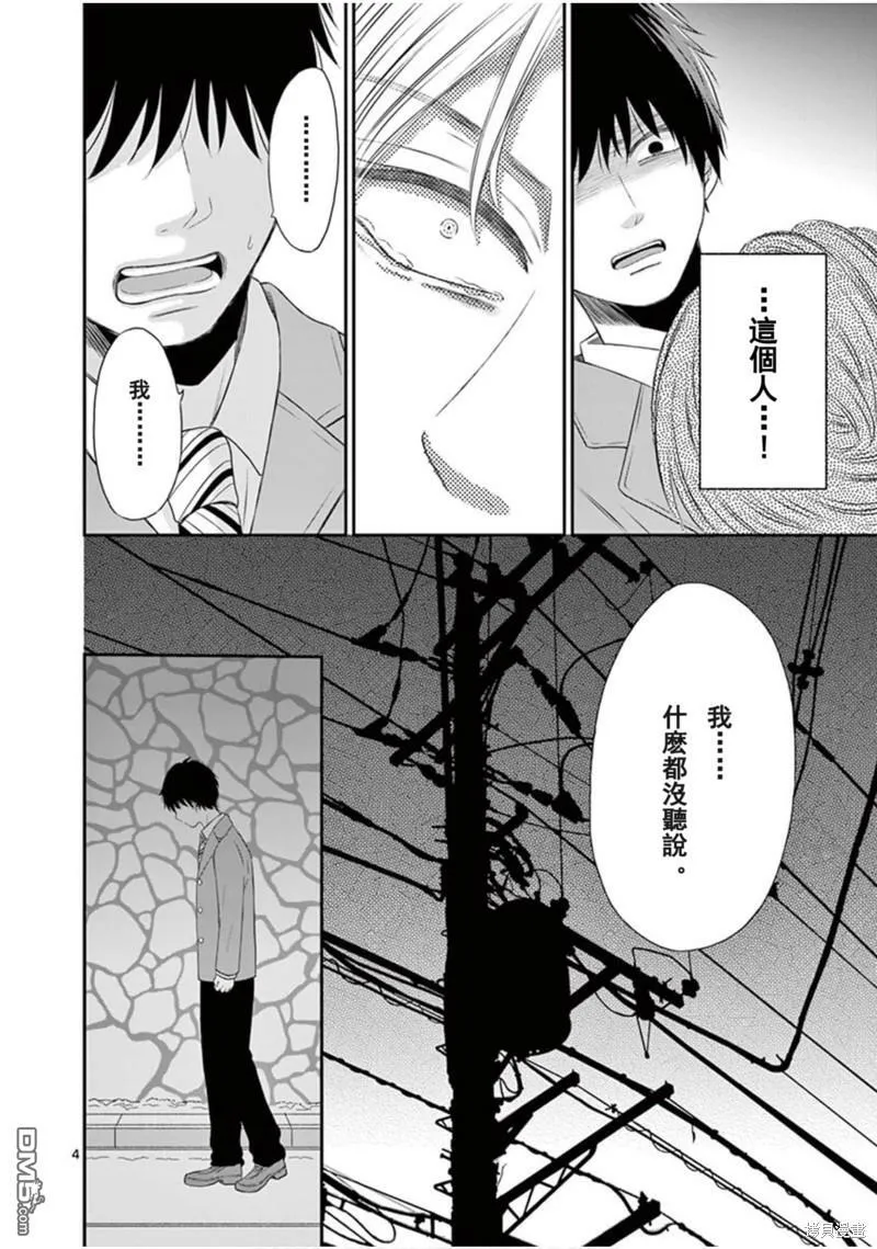 第27话  第4页