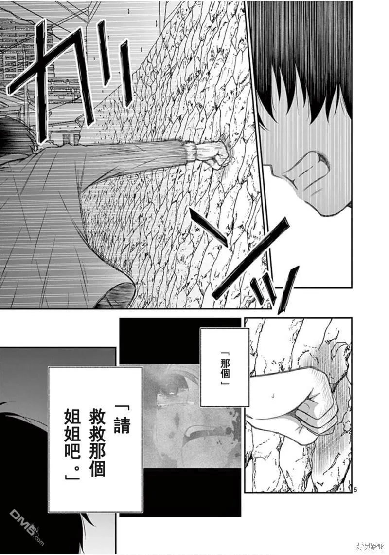 第27话  第5页