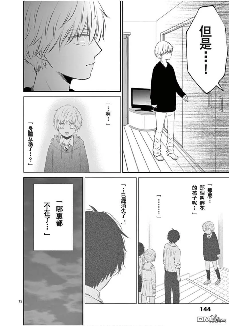 第27话  第12页