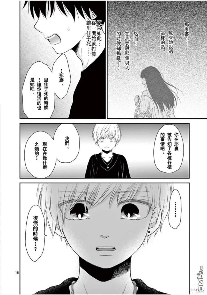 第27话  第16页