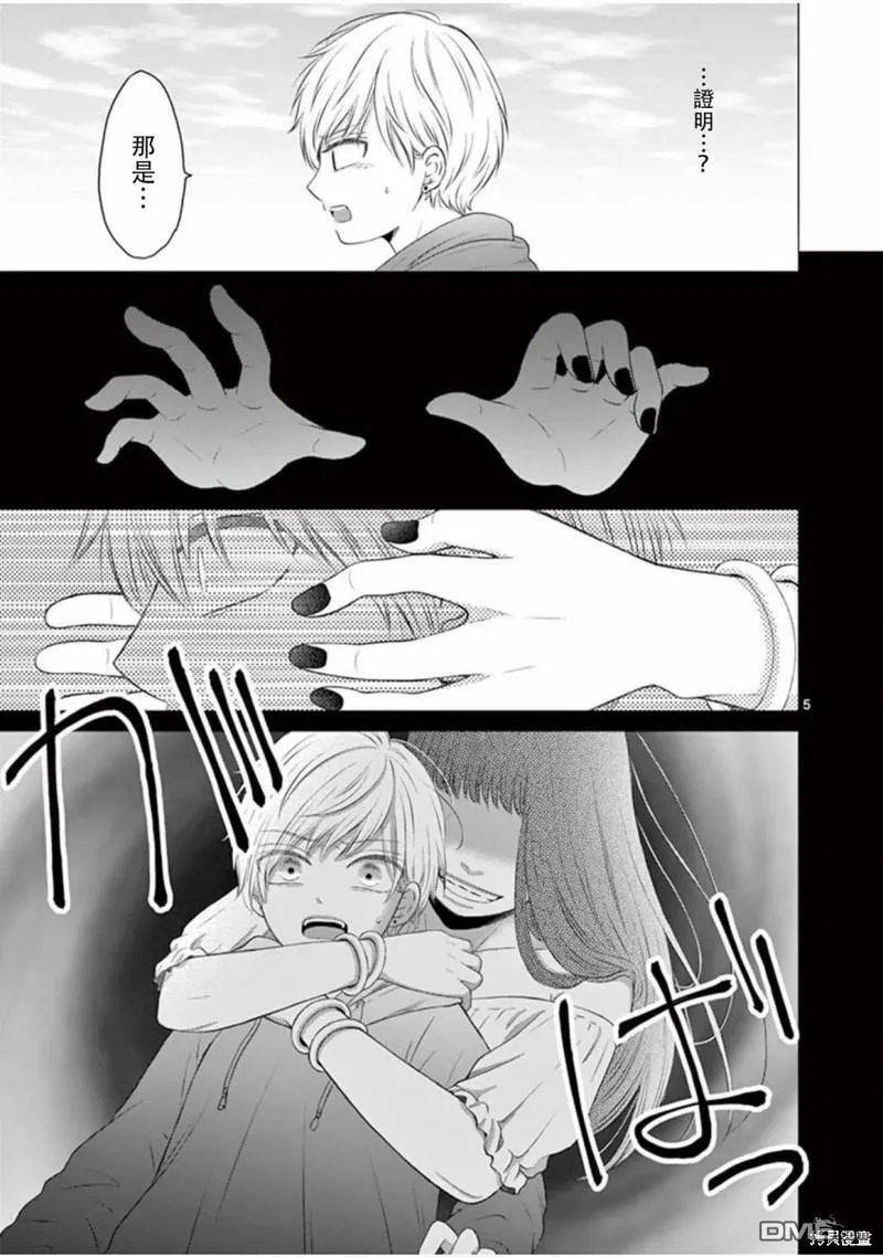 第28话  第5页