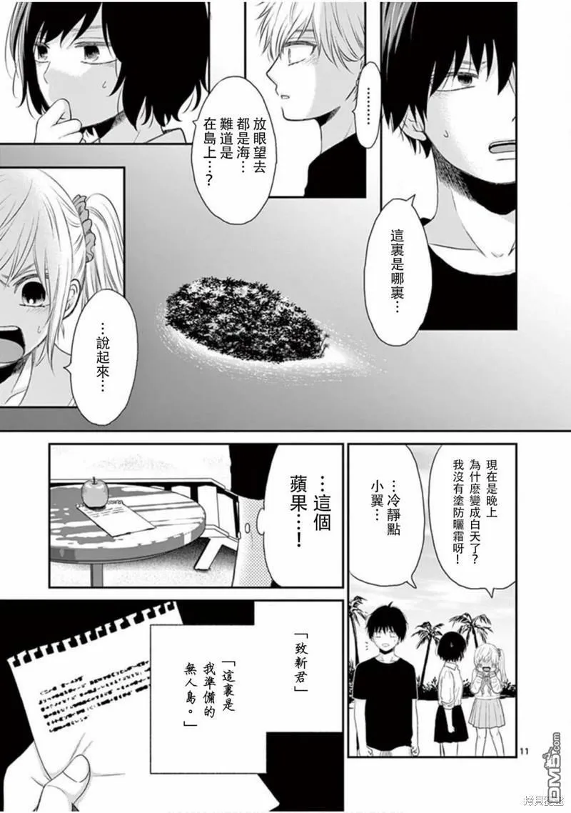 第28话  第11页