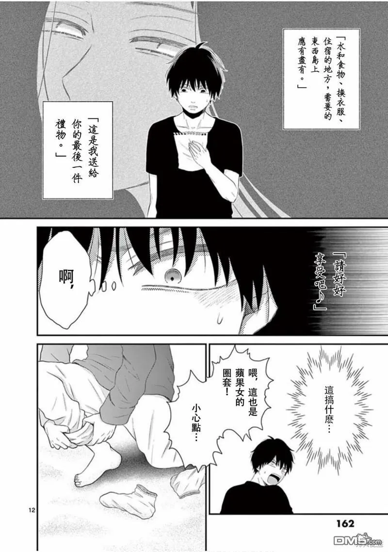 第28话  第12页