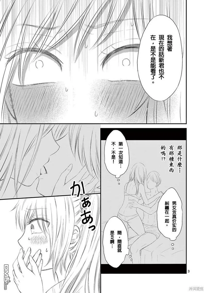 特别篇2  第3页