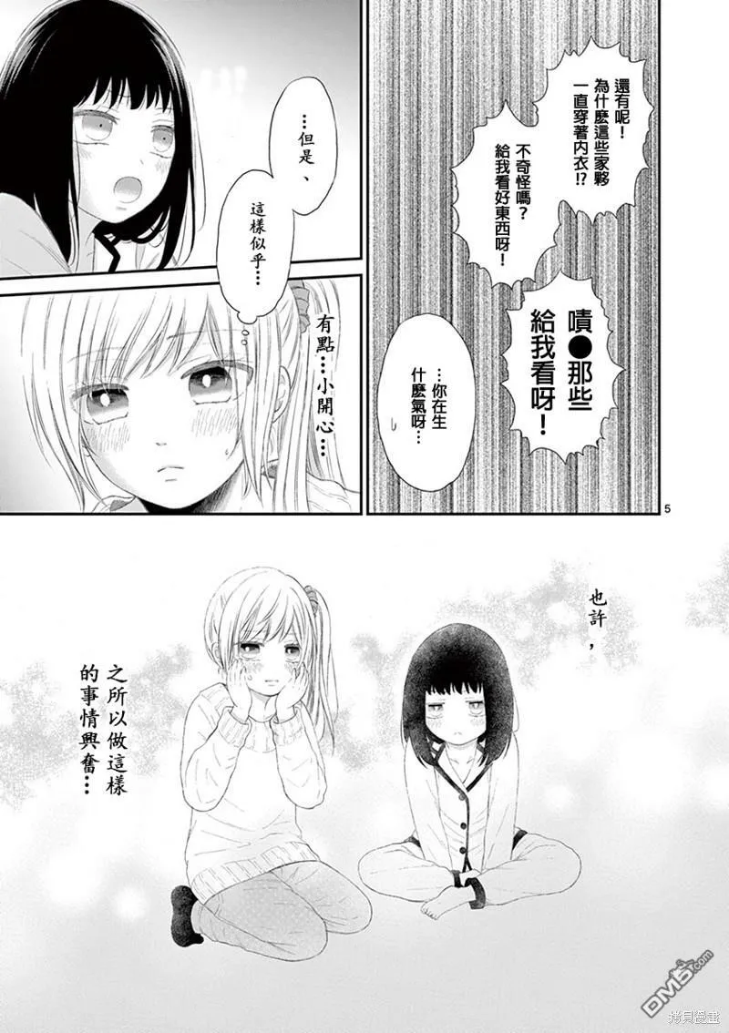特别篇2  第5页