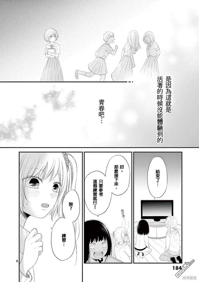 特别篇2  第6页