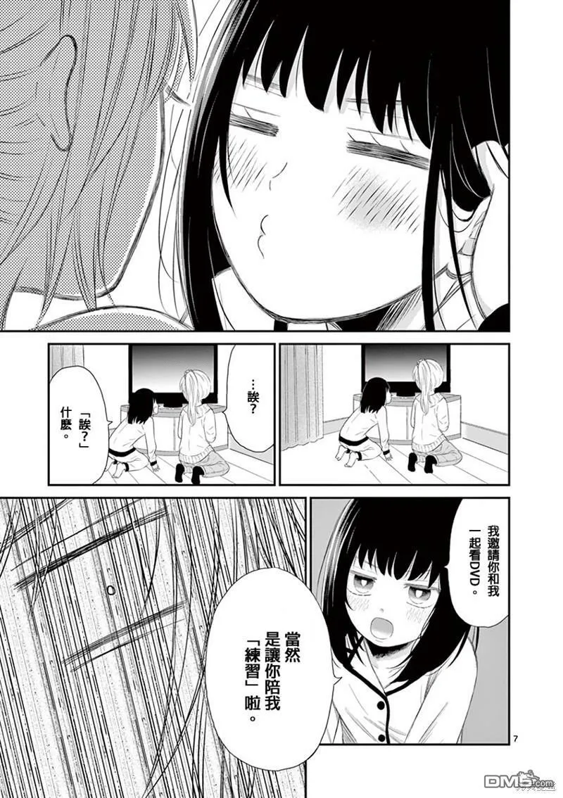 特别篇2  第7页