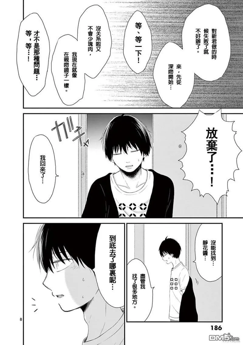 特别篇2  第8页