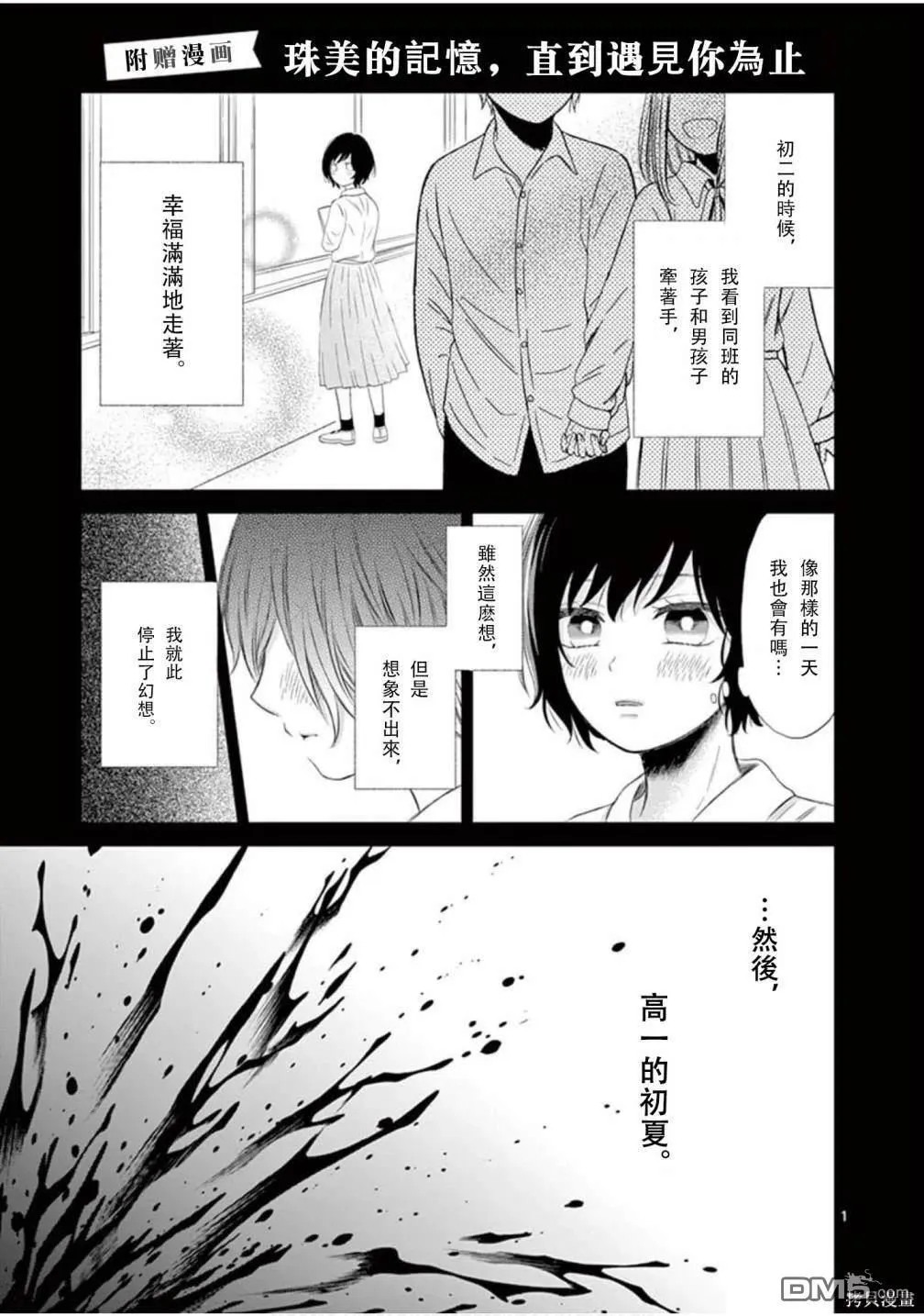 附赠漫画 第1页