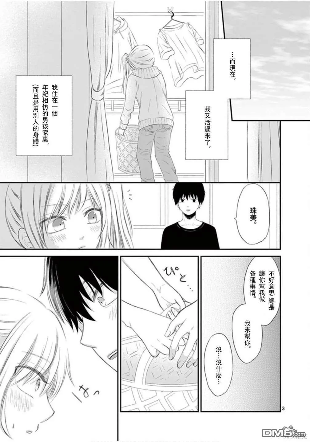 附赠漫画 第3页