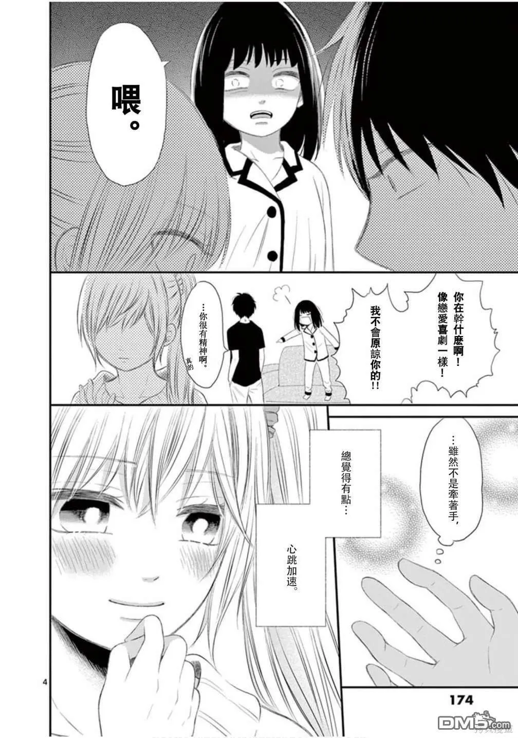 附赠漫画 第4页