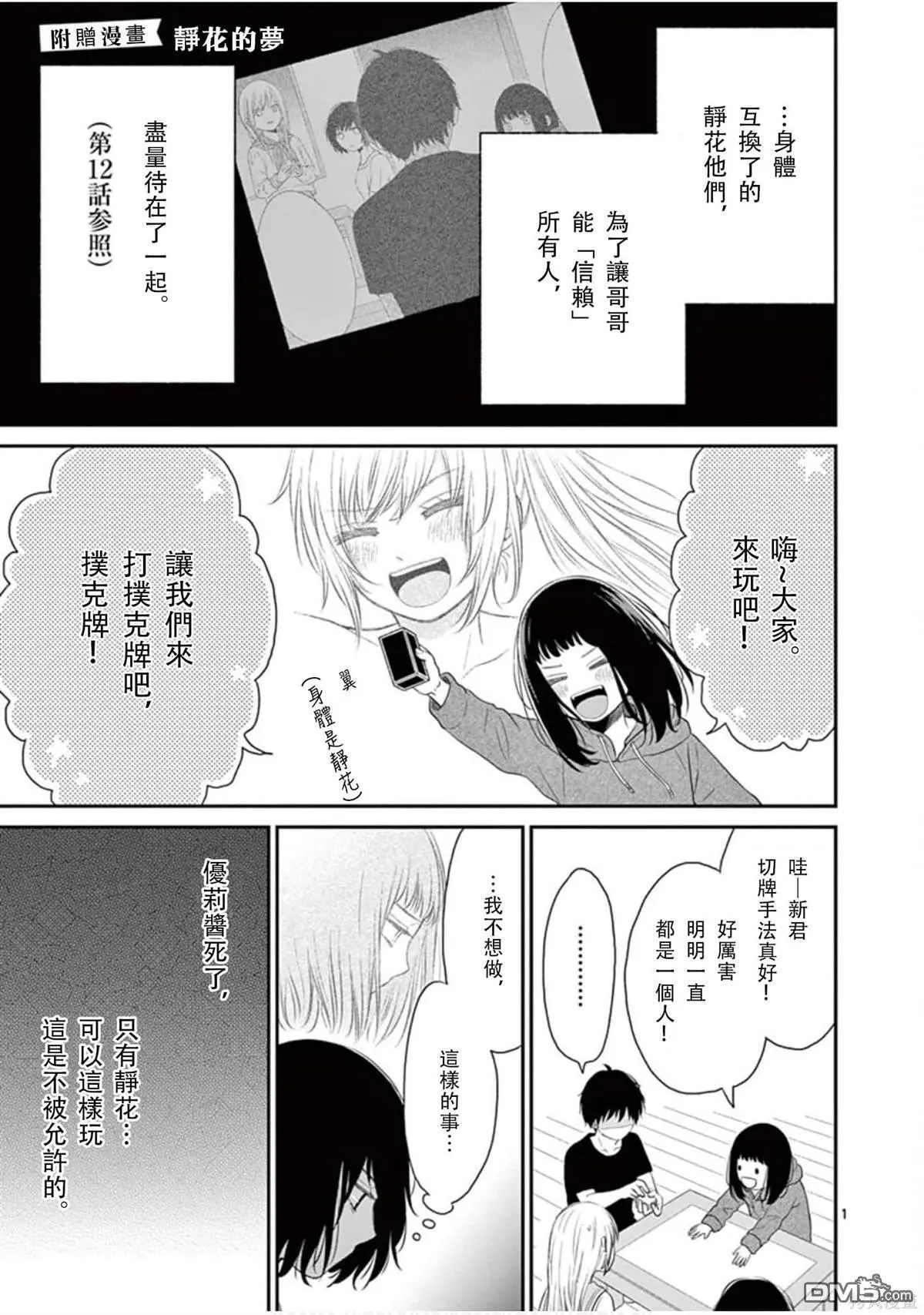 附赠漫画 第6页