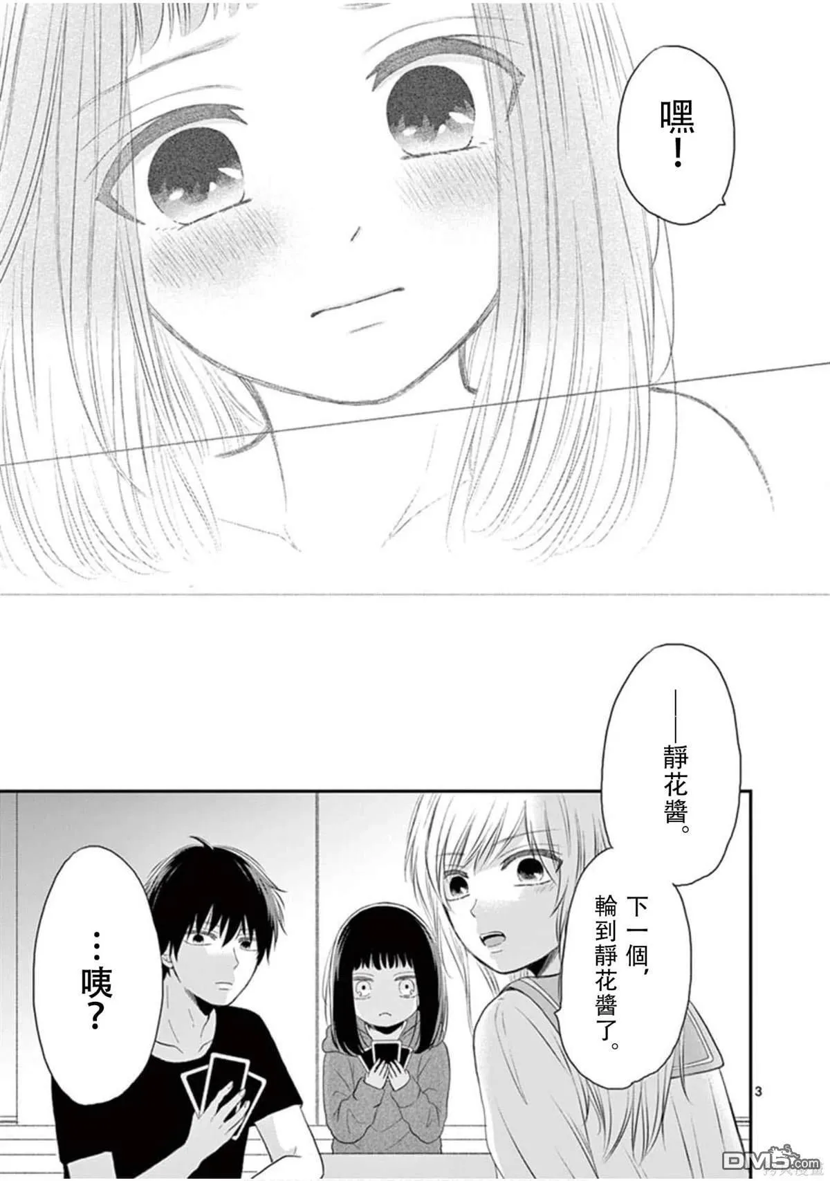 附赠漫画2 第3页