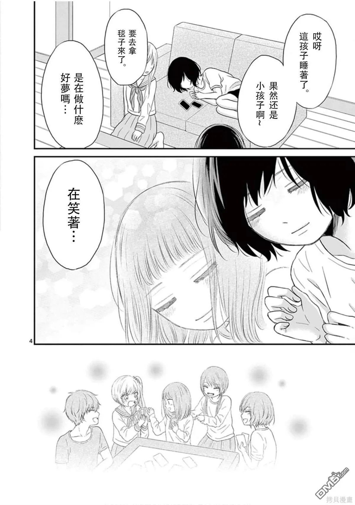 附赠漫画2 第4页