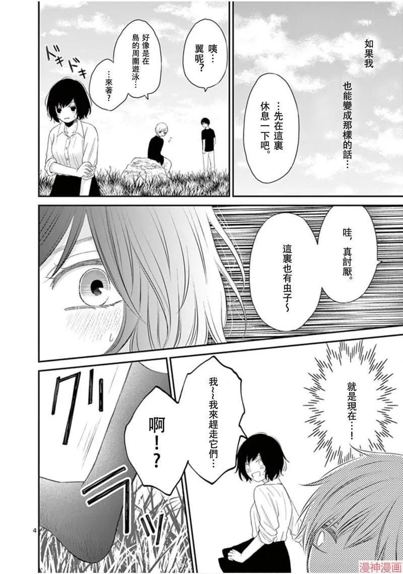 番外3 第4页