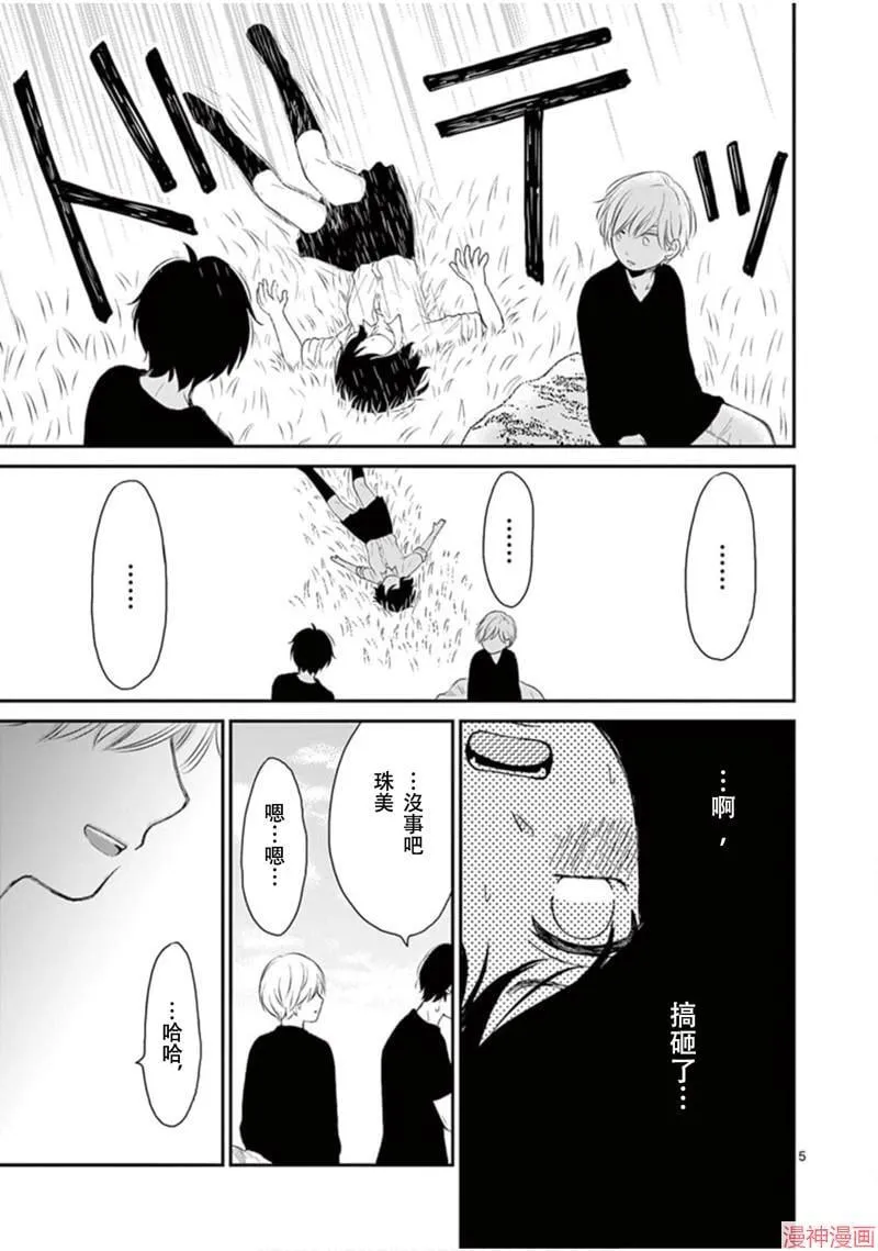 番外3 第5页