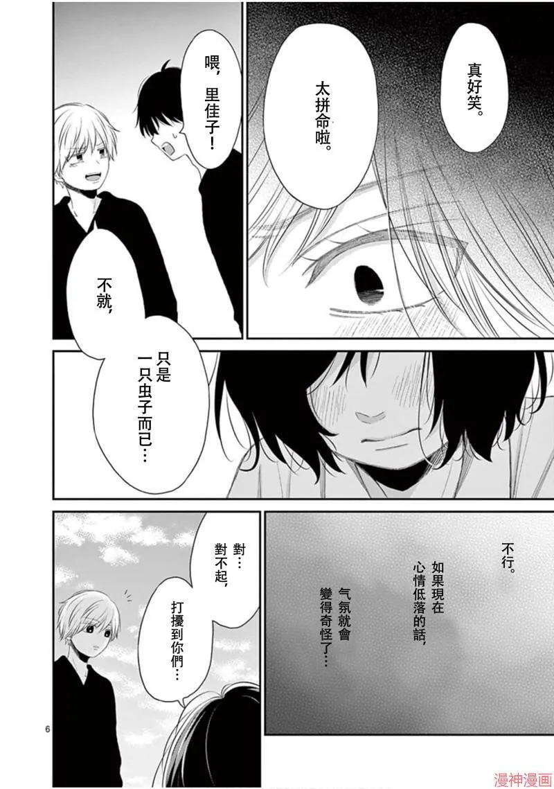 番外3 第6页