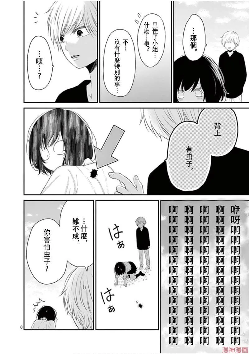 番外3 第8页