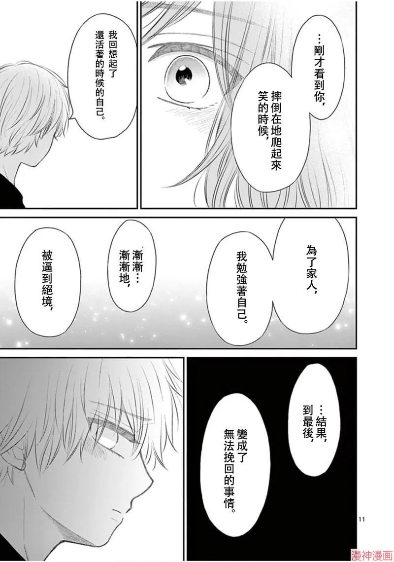 番外3 第11页