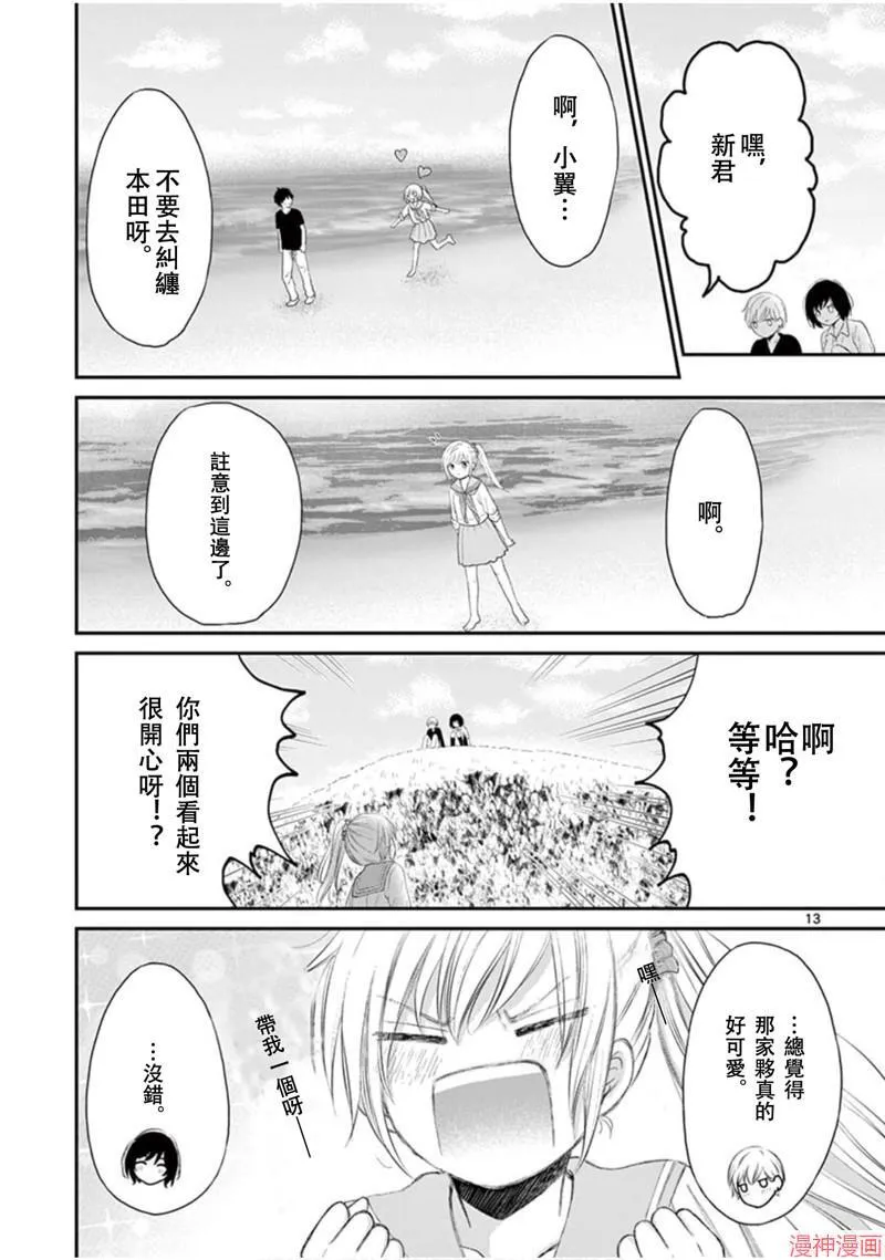 番外3 第13页