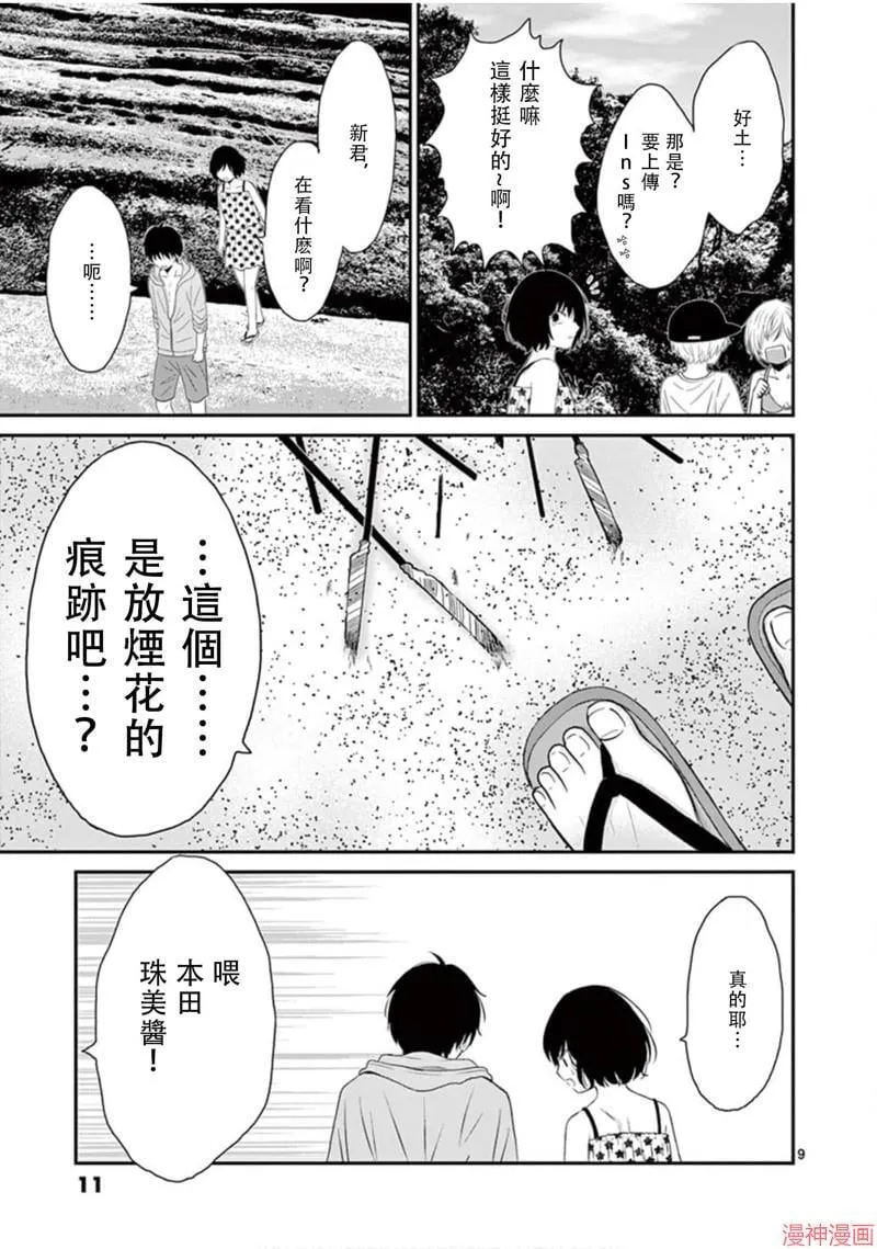 第29话 第9页