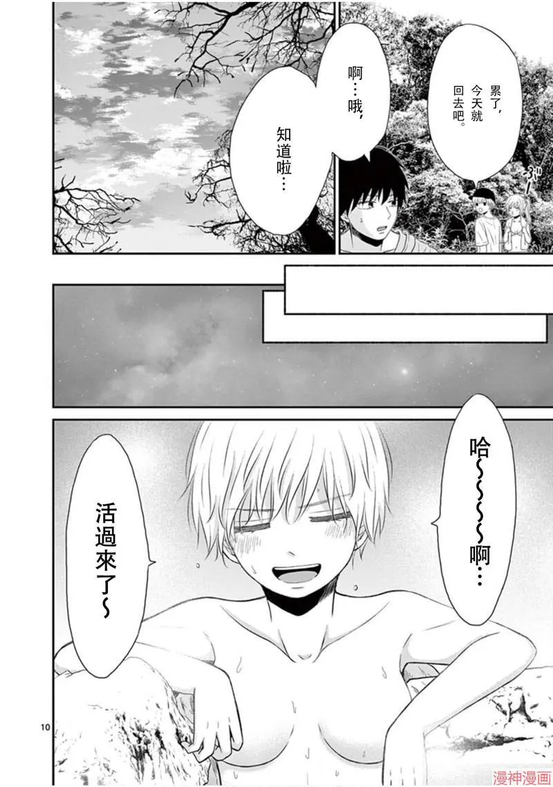 第29话 第10页