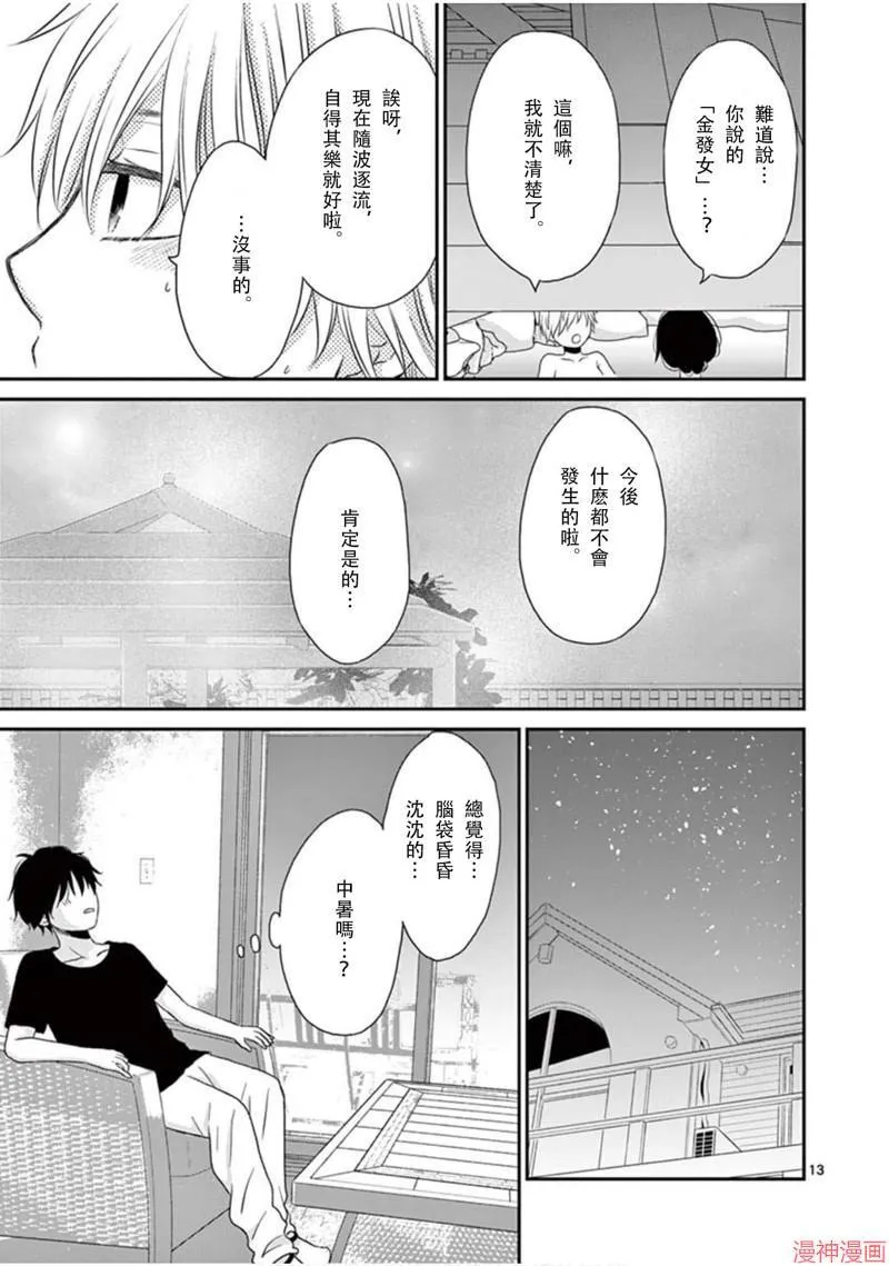 第29话 第13页