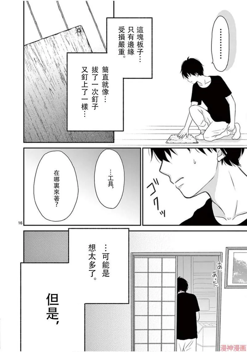 第29话 第16页
