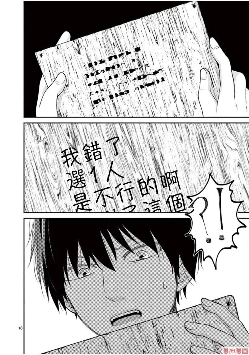 第29话 第18页