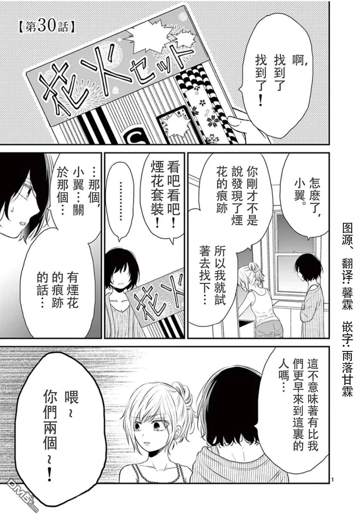 第30话 第1页