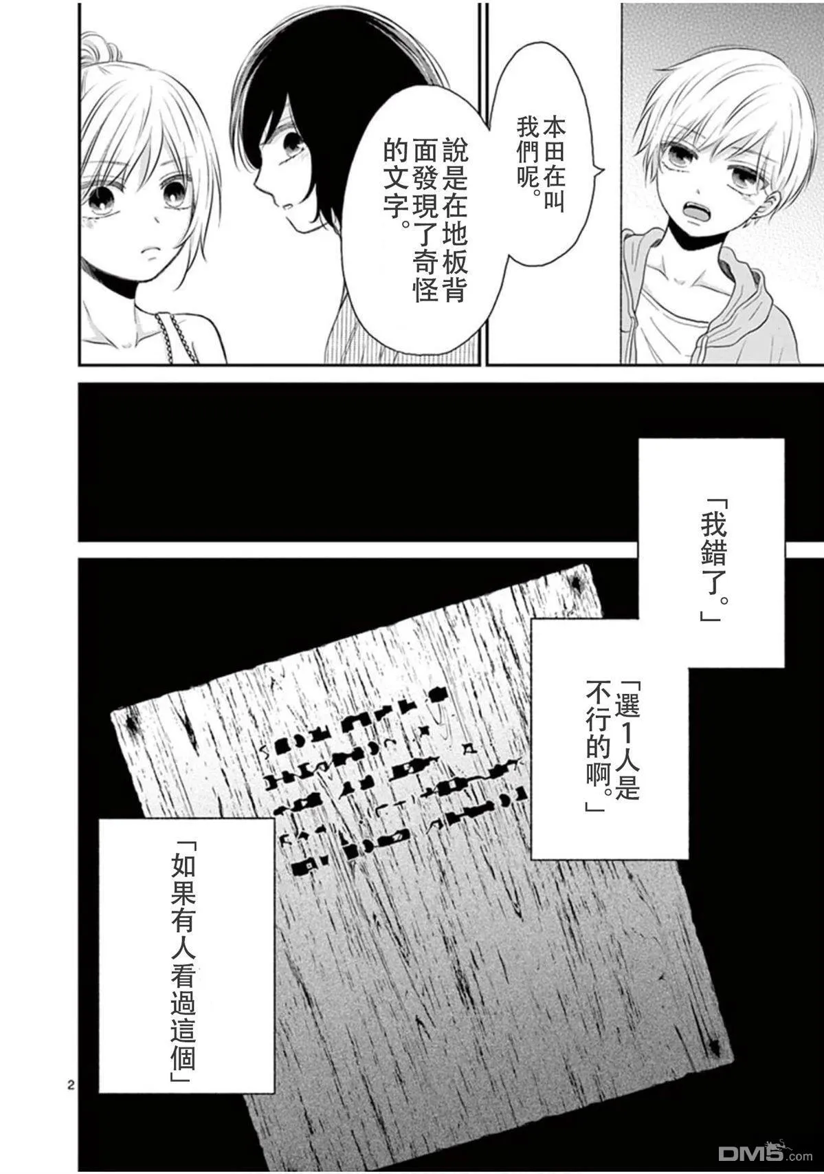 第30话 第2页