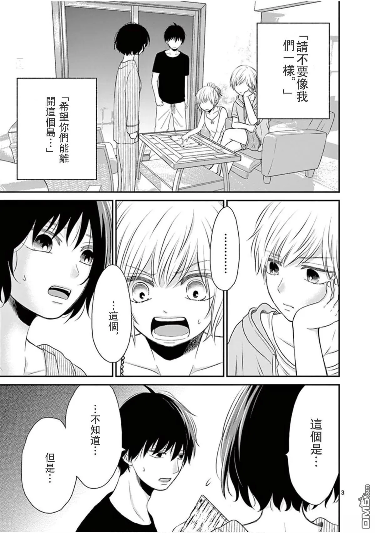 第30话 第3页