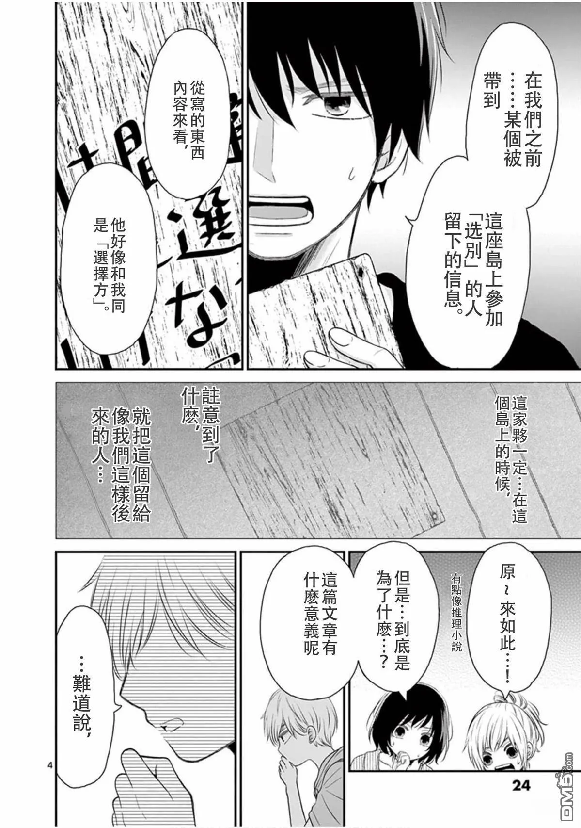 第30话 第4页